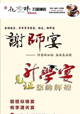 謝師宴升學宴圖片