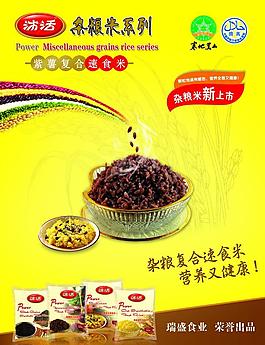 雜糧米宣傳單圖片