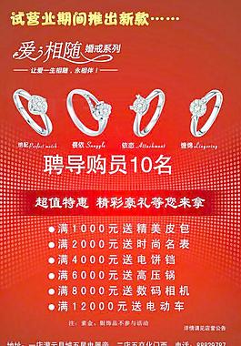 钻戒 单页 珠宝图片