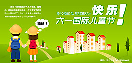 快樂(lè)六一兒童節(jié)