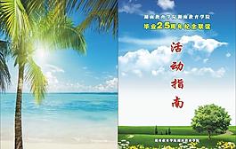 活動指南封面圖片