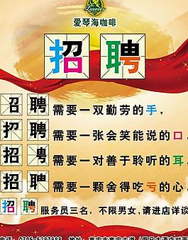 咖啡餐飲服務生招聘PSD素材