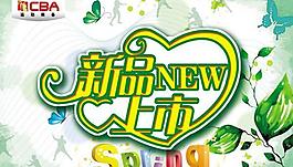 春天新品特惠吊旗PSD素材