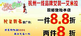 艾米拉 服裝促銷圖片