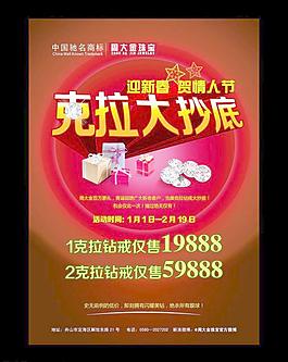 珠寶元旦促銷(xiāo)圖片