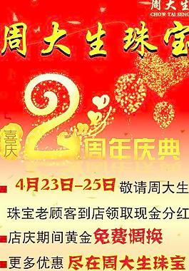 周大生珠宝图片