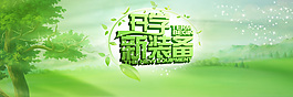 淘寶文具店鋪春季活動海報psd素材