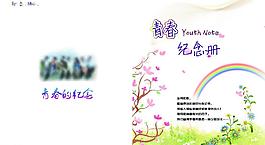 青春纪念册图片