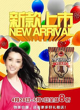 新品特惠全場8折PSD素材