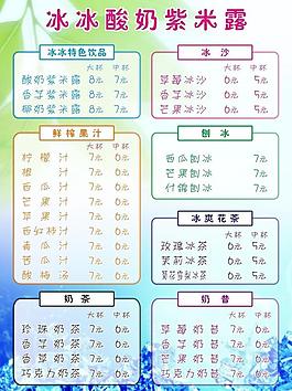 冰冰酸奶紫米露圖片