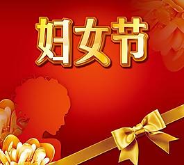 美麗3月喜迎女人節(jié)PSD素材