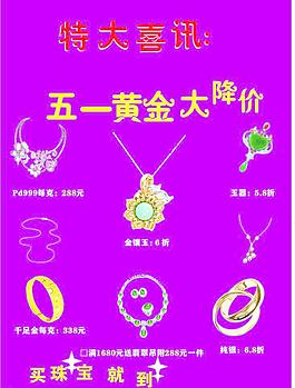 珠寶宣傳單圖片