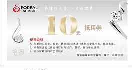 珠宝抵用券图片