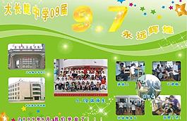 大長隴中學9 7海報圖片