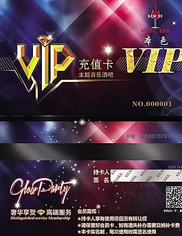 酒吧VIP貴賓充值卡PSD素材
