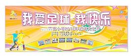 足球節(jié)圖片