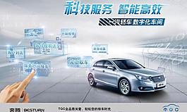 數字科技一汽奔騰PSD廣告模