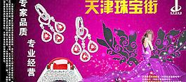 珠寶設(shè)計(jì)宣傳單圖片