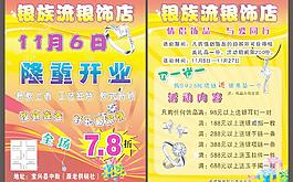 珠寶宣傳單圖片