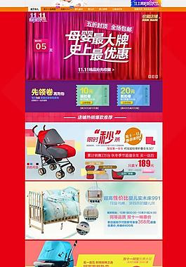 淘宝婴儿用品网店设计PSD素