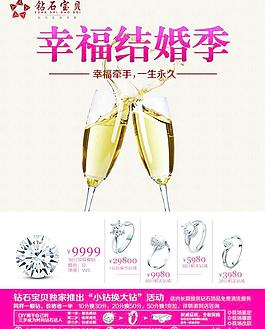 珠宝宣传海报图片