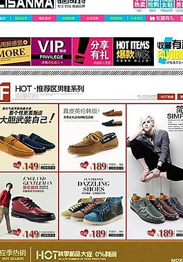 淘寶鞋類店鋪櫥窗設(shè)計PSD素