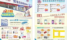 手机宣传单图片