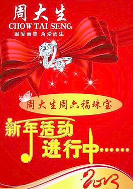 周大生珠寶圖片