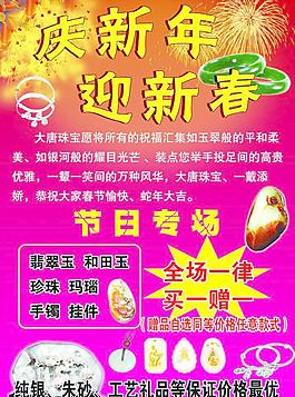 珠宝宣传海报图片