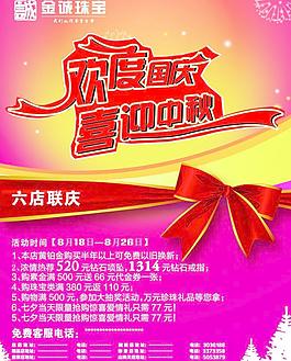 珠宝宣传海报图片