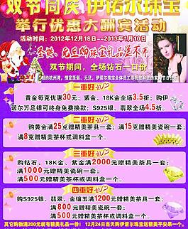 伊諾爾珠寶海報圖片