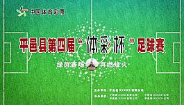 足球海報圖片