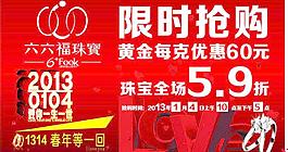 六六福 珠寶圖片