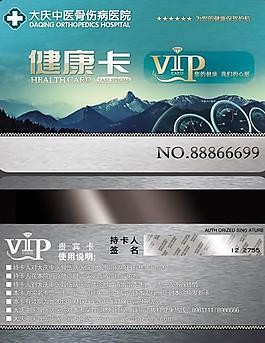 醫院vip健康卡PSD模板素材