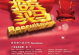 求賢若渴人才招聘PSD模板下