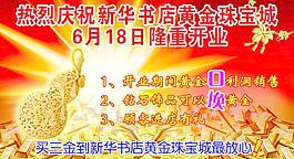 珠寶宣傳單圖片