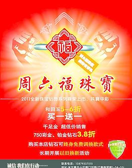 周六福珠寶圖片
