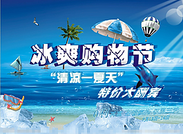 夏季促銷單