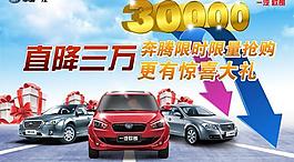 一汽歐朗降價(jià)促銷PSD海報(bào)設(shè)