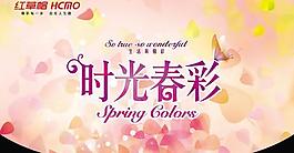 時光春彩吊旗設計PSD素材