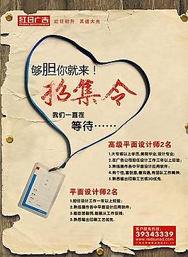 人才招聘召集令海報PSD素材