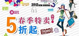 網(wǎng)店春季特賣廣告PSD素材