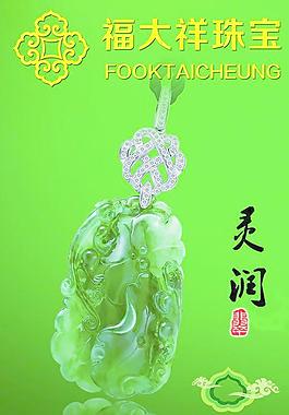福大祥珠寶圖片