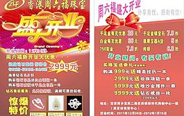 周六福珠宝传单图片