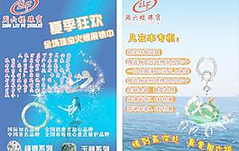 珠寶宣傳單圖片