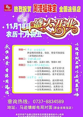 周港福珠寶圖片