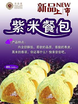 紫米切片圖片