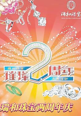 瑞和珠寶圖片