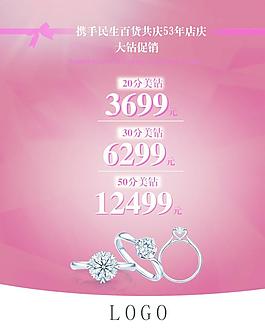 珠寶促銷海報(bào)圖片