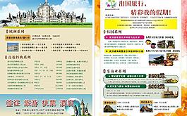 旅游 宣傳單圖片